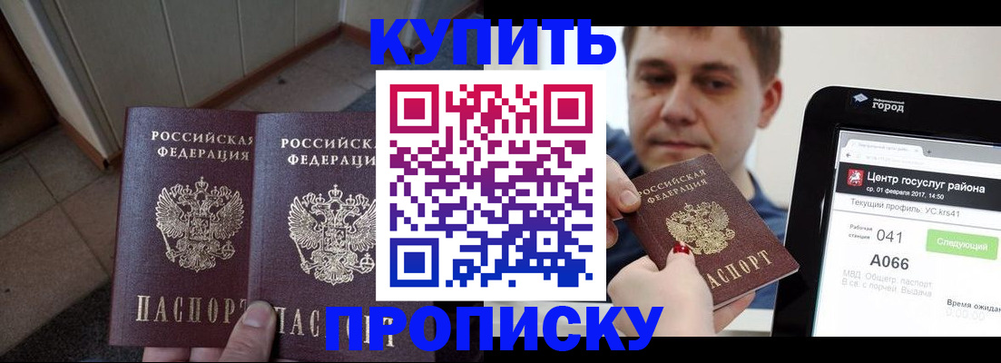 временная прописка в Карталах