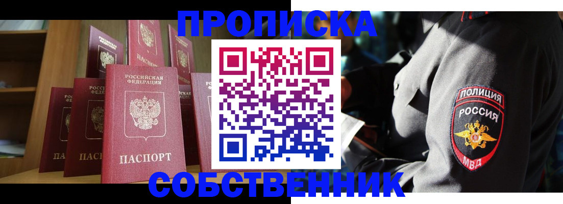 прописка от собственника в Карталах