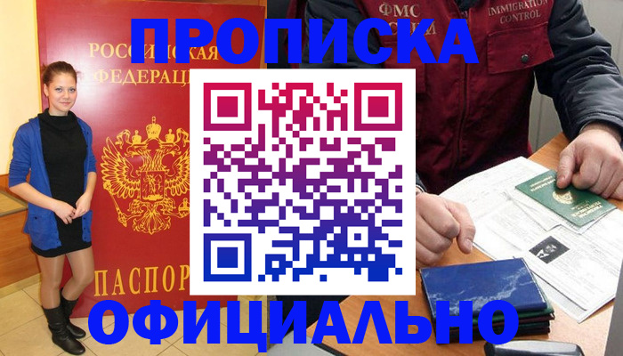 прописка 2025 в Карталах